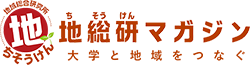 地総研マガジン