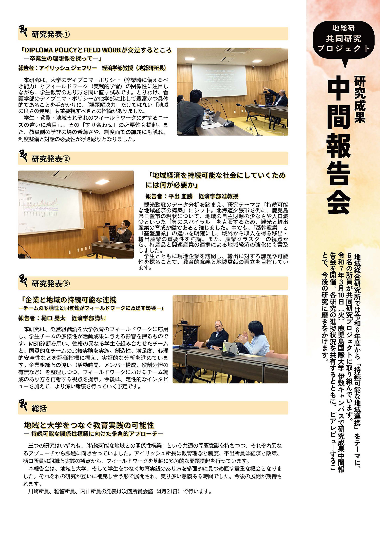 地域と大学をつなぐ教育実践の可能性― 持続可能な関係性構築に向けた多角的アプローチ―