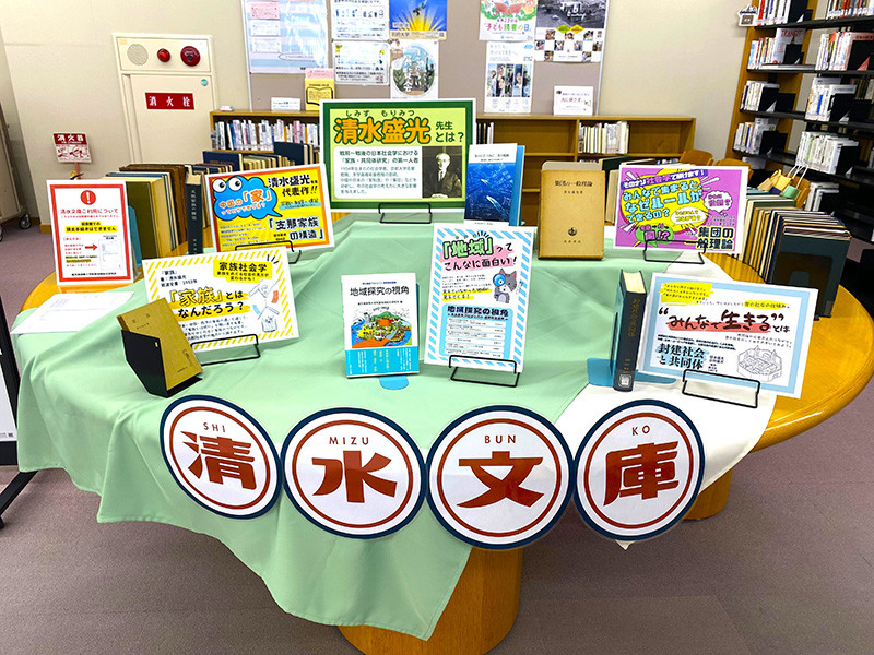 特別展示！清水文庫をのぞいてみませんか？（〜6月27日まで）
